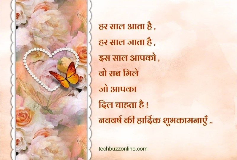 New Year Hindi Greeting 4