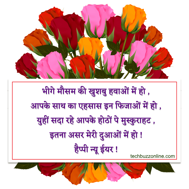 New Year Hindi Greeting 8