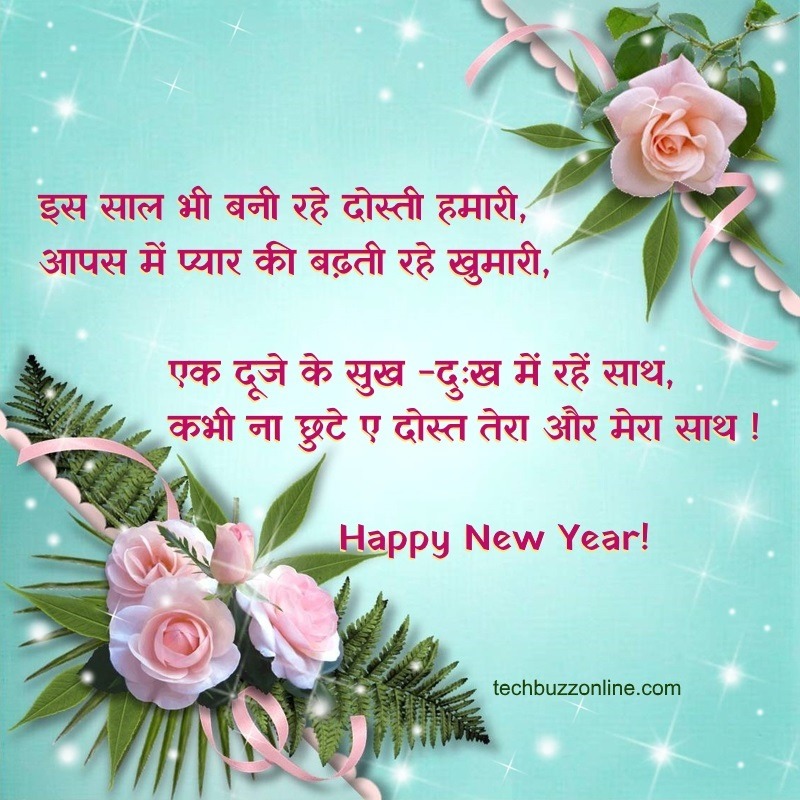 New Year Hindi Greeting 7