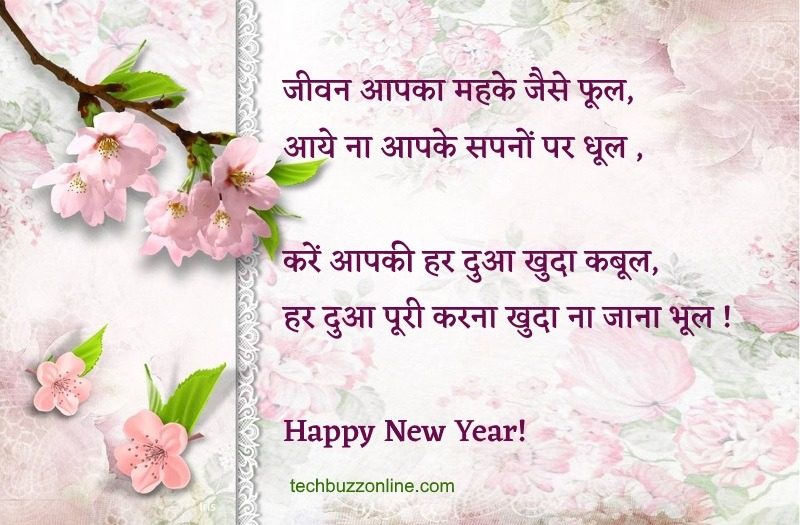 New Year Hindi Greeting 12