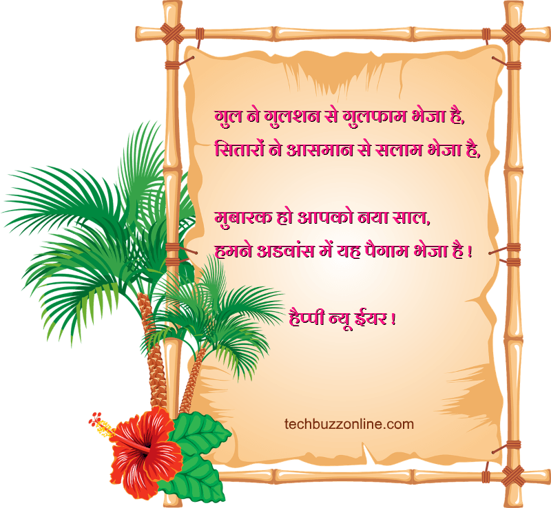 New Year Hindi Greeting 1