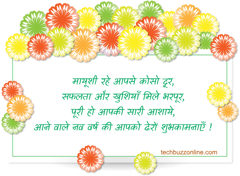 New Year Hindi Greeting 3