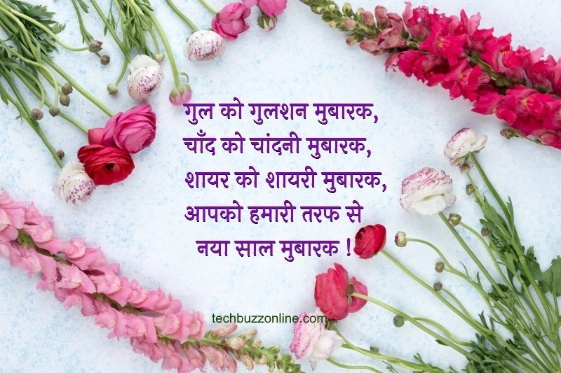 New Year Hindi Greeting 14