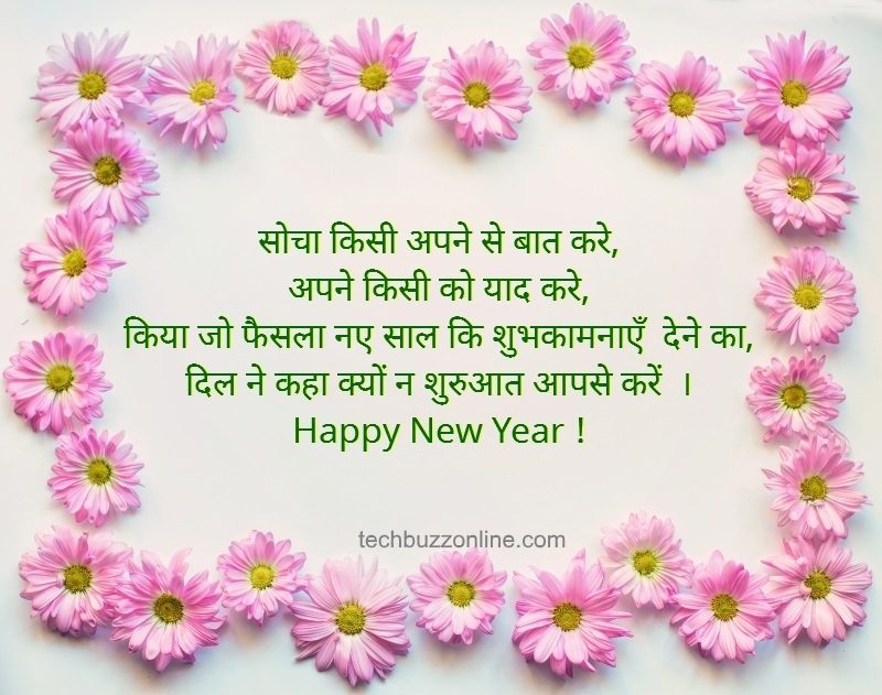 New Year Hindi Greeting 13