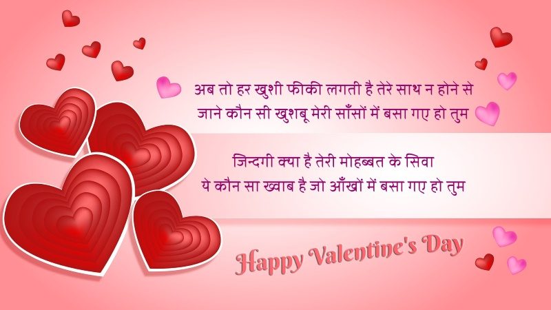 valentine day wishes in hindi 12