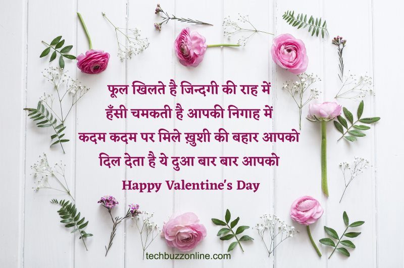 valentine day wishes in hindi 2