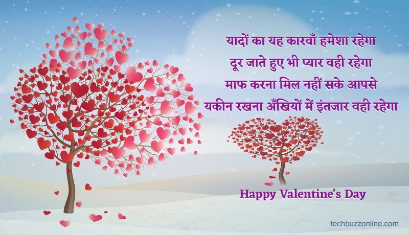 valentine day wishes in hindi 6